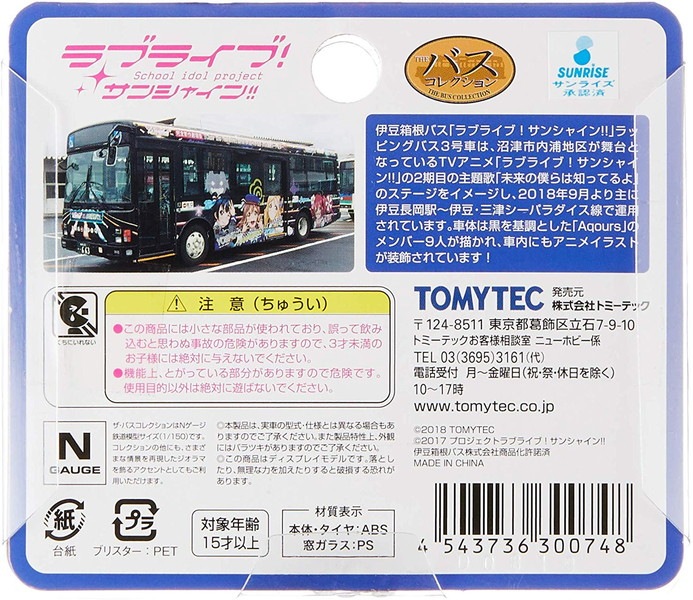 パッケージ汚れ有り】1/150 伊豆箱根バス ラブライブ!サンシャイン