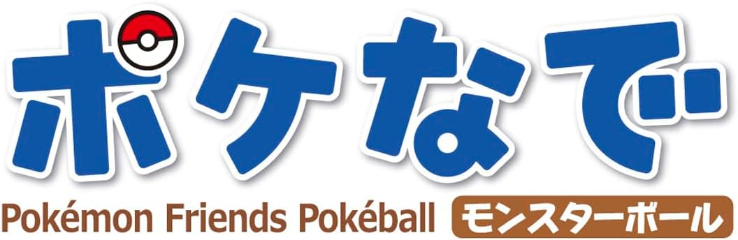 ポケットモンスター ポケモン ポケなで モンスターボール |ジャンルで