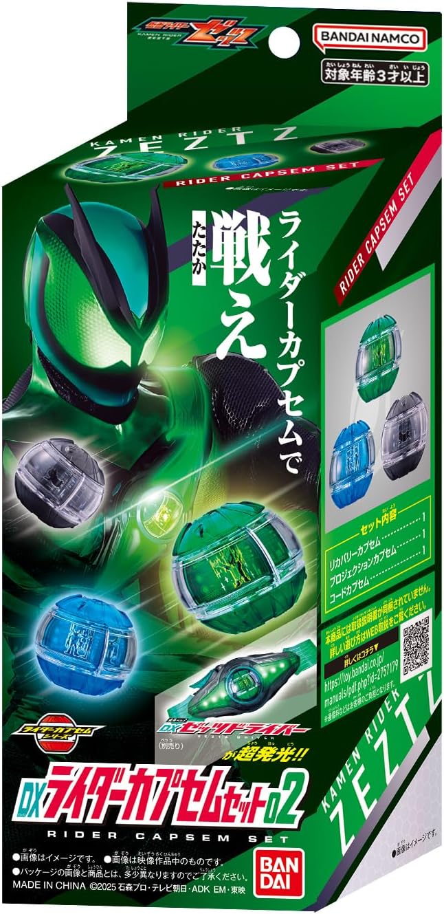 DXライダーカプセムセット02 仮面ライダーゼッツ |ジャンルで探す