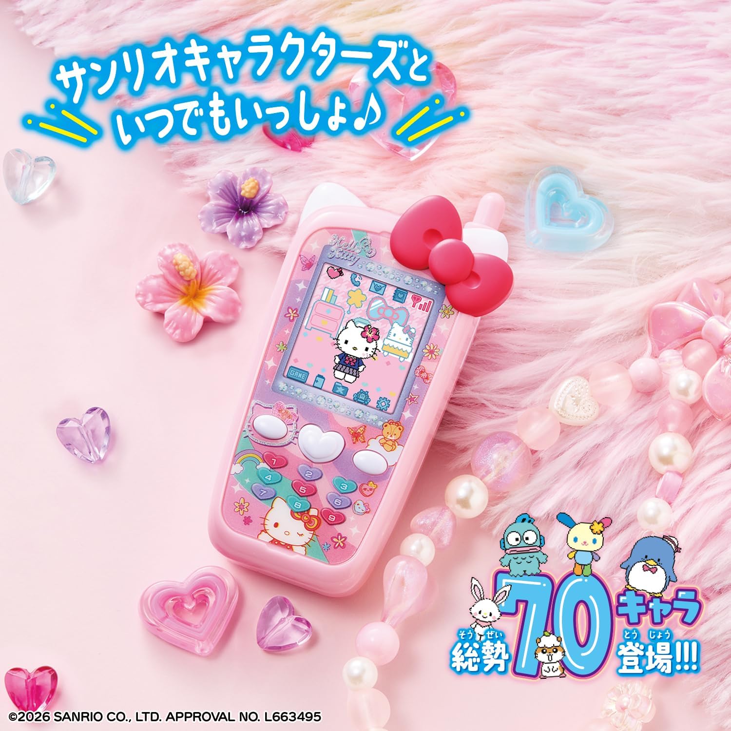 ずっと×2なかよしケータイ サンリオキャラクターズ HELLO KITTY Ver