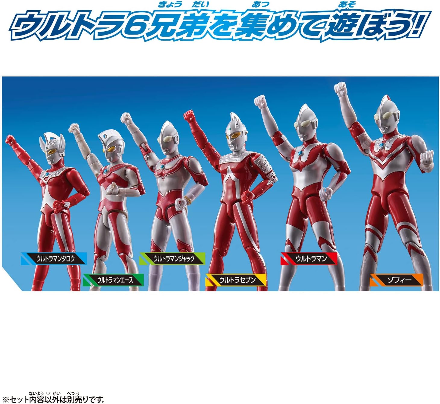 ウルトラアクションフィギュア ウルトラセブン ブラザーズマントセット