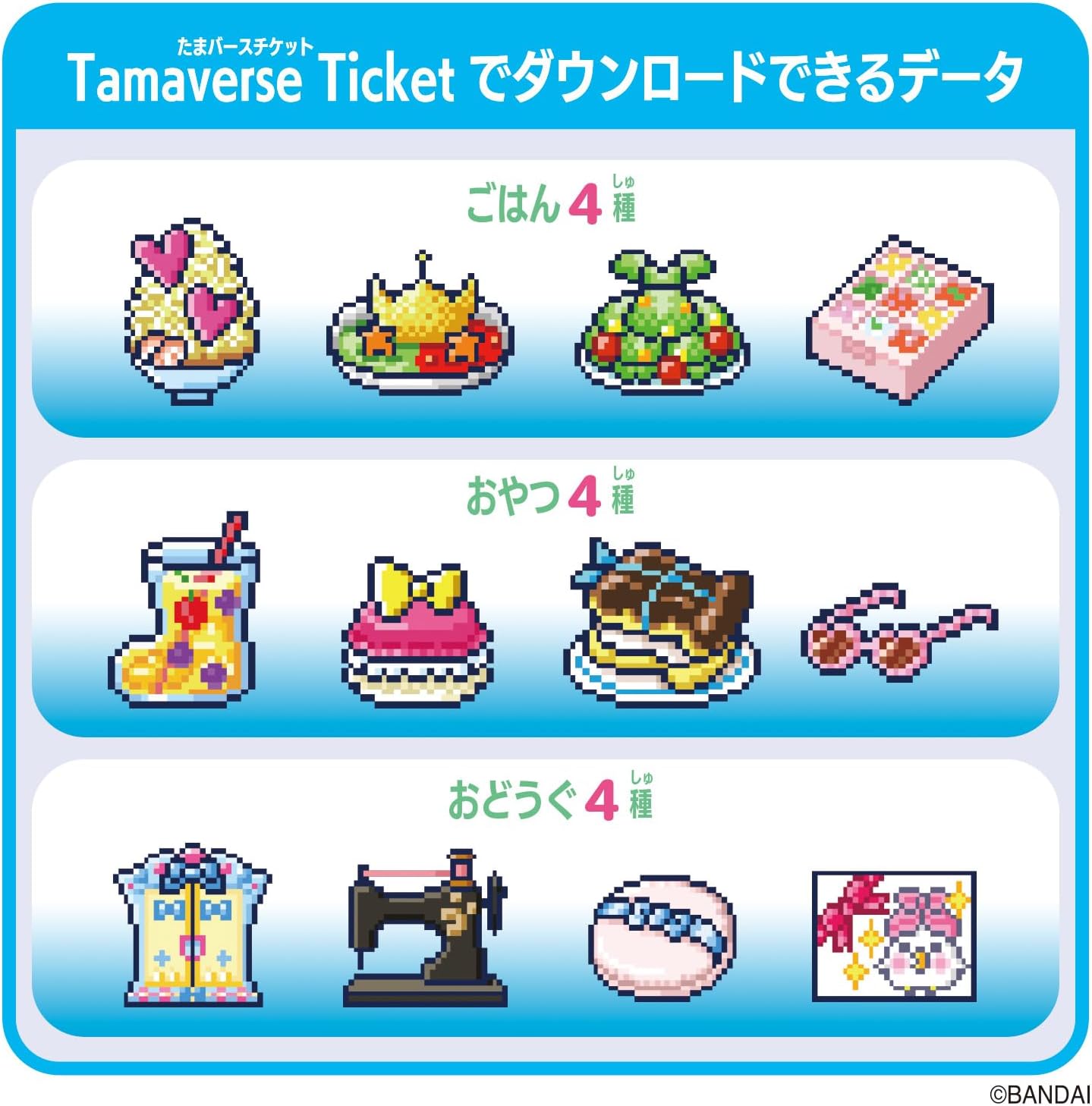 Tamaverse Ticket たまもりファッションショー☆ Tamagotchi Uni