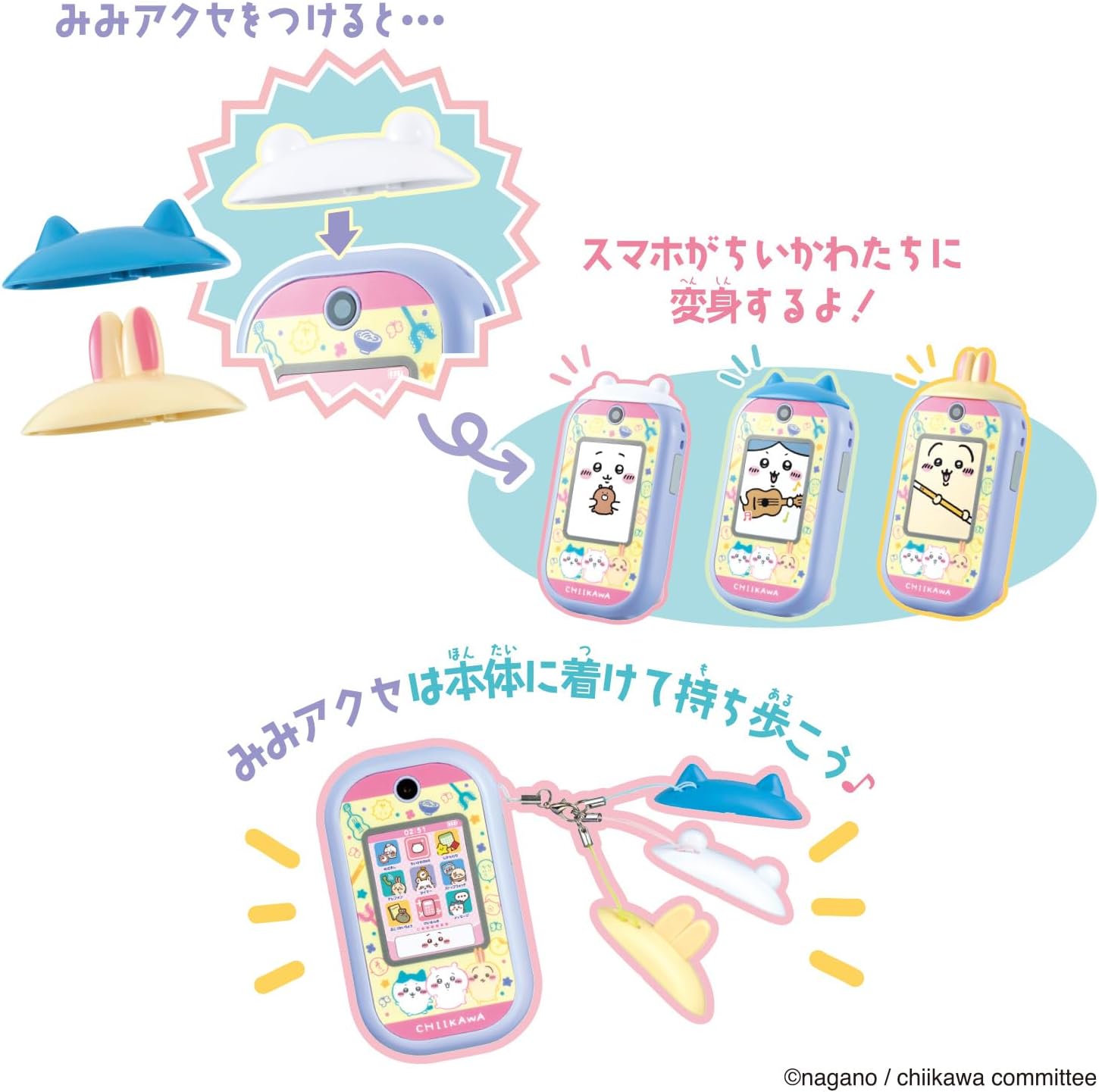 ちいかわフォン |ジャンルで探す,おもちゃ | フィギュア・ホビー通販