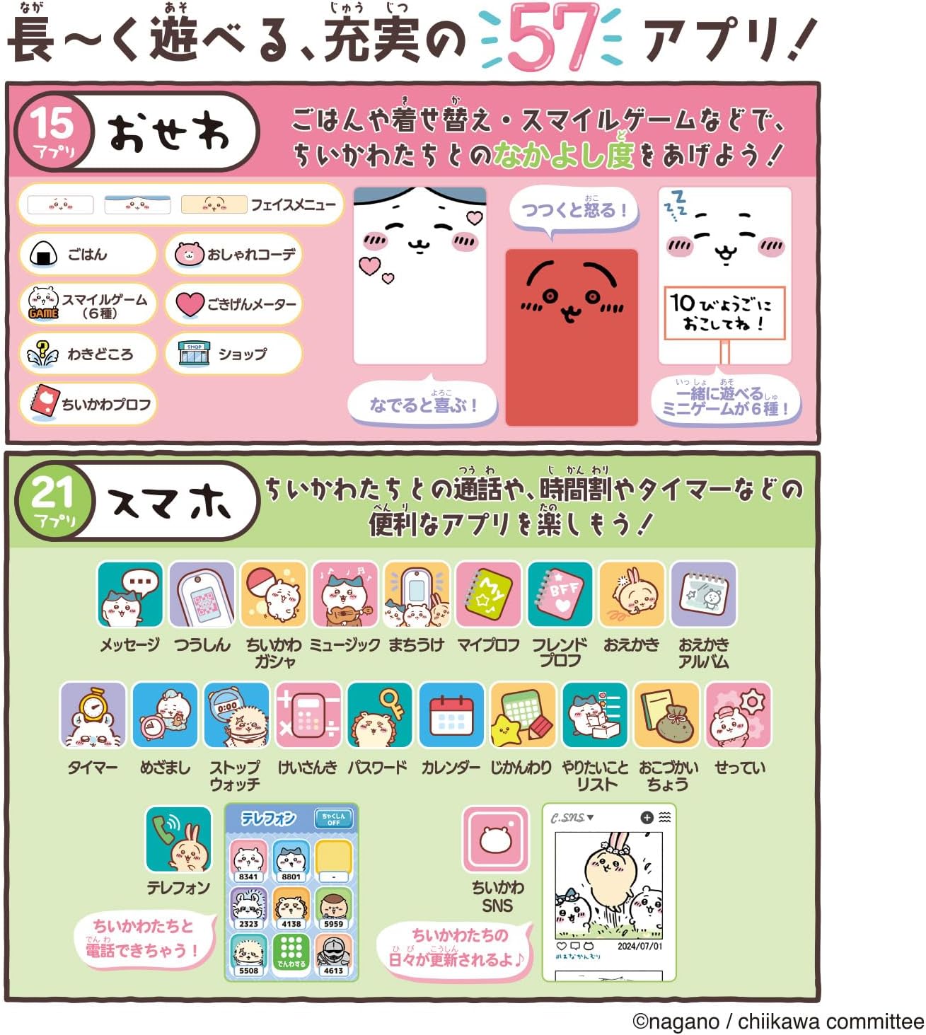 ちいかわフォン |ジャンルで探す,おもちゃ | フィギュア・ホビー通販 