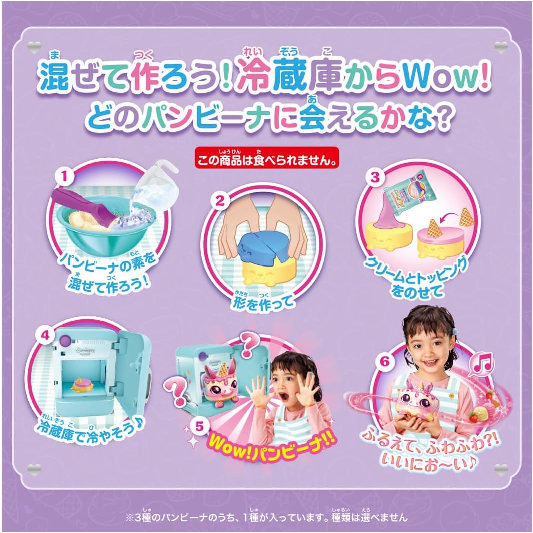 ふるふわWow! パンビーナ メルティーアイス |ジャンルで探す,おもちゃ