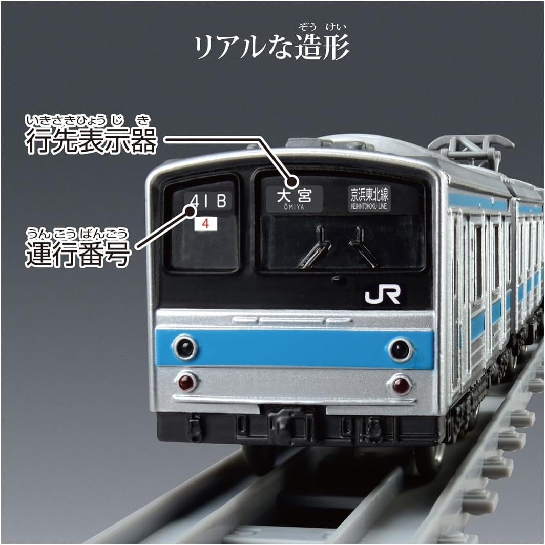 プラレール リアルクラス 205系通勤電車 (京浜東北線) |ジャンルで探す