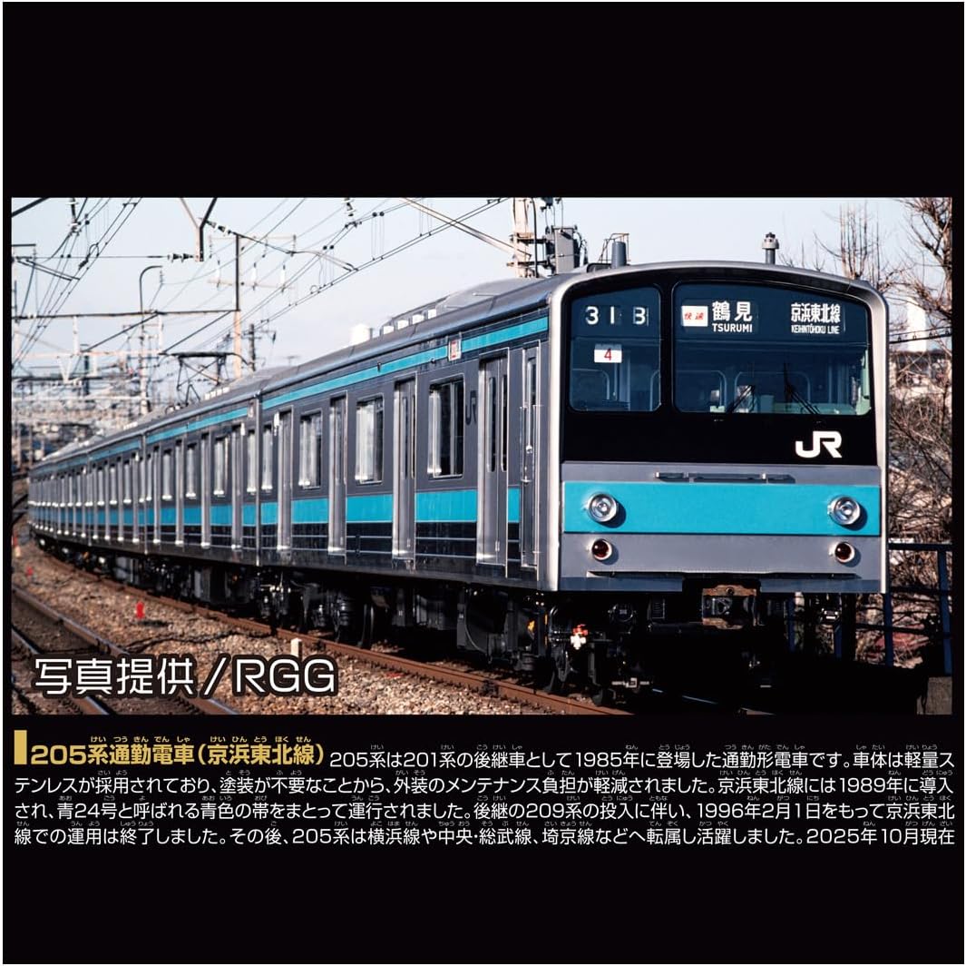 プラレール リアルクラス 205系通勤電車 (京浜東北線) |ジャンルで探す