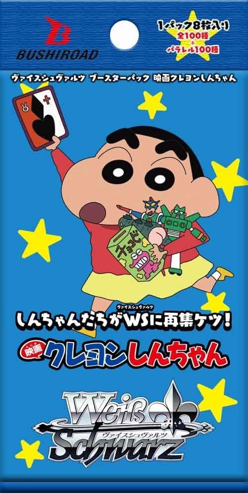 ヴァイスシュヴァルツ 映画 クレヨンしんちゃん SP 2枚セット BOX】ヴァイスシュヴァルツ ブースターパック 映画クレヨンしんちゃん