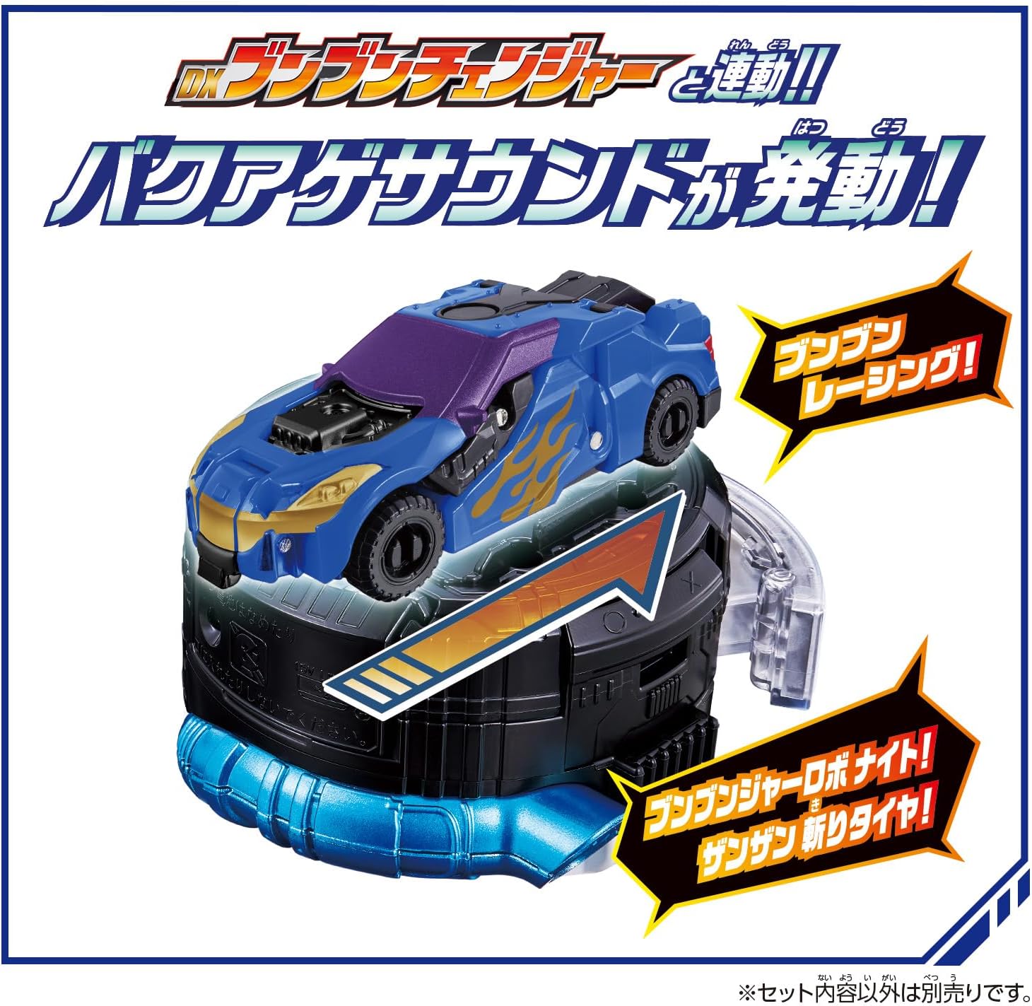 ブンブンカーシリーズ DXブンブンレーシング クールブルーVer. 爆上