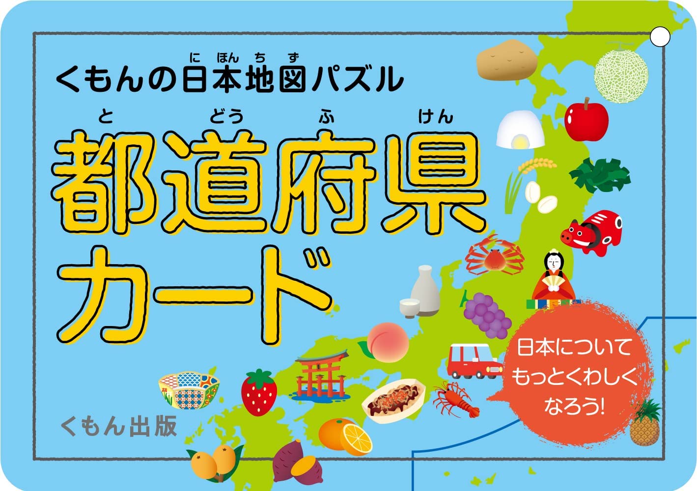 くもん出版 くもんの日本地図パズル 25周年スペシャルセット |ジャンル