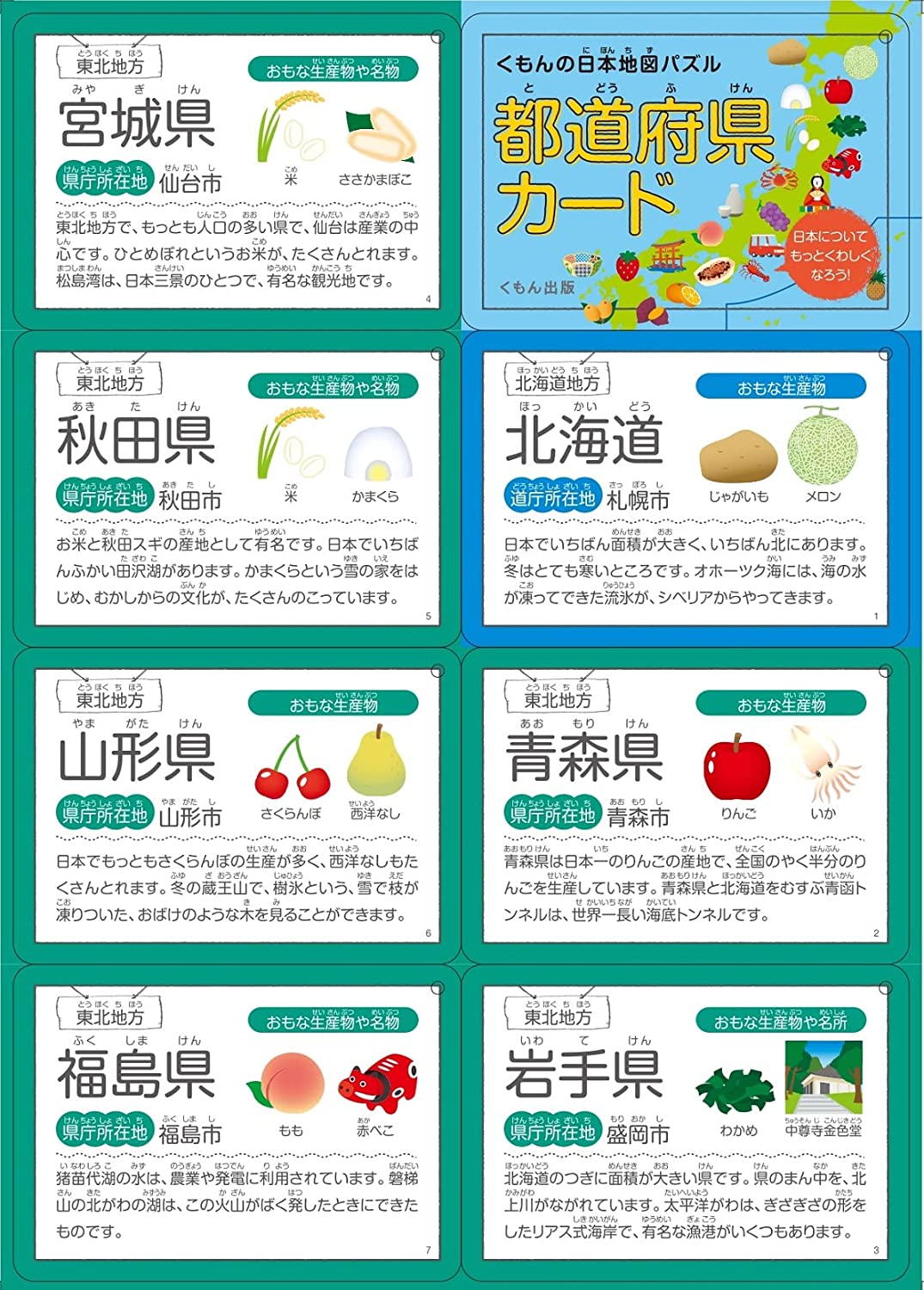 くもん出版 くもんの日本地図パズル 25周年スペシャルセット |ジャンル