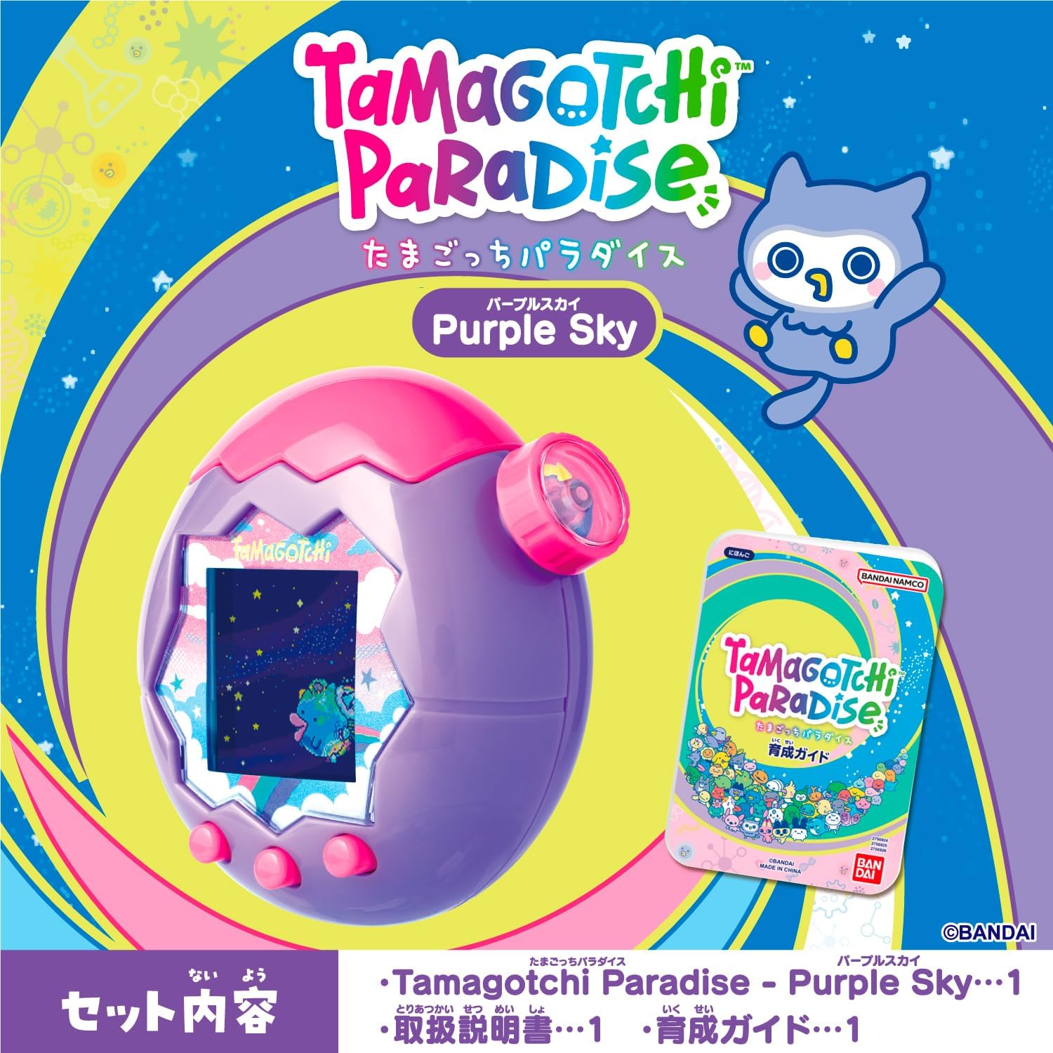 送料込み】Tamagotchi Paradise - Purple Sky たまごっち |ジャンルで