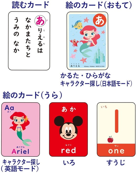 ディズニー あそびがいっぱい よみあげカード 知育玩具 学研 |ジャンル