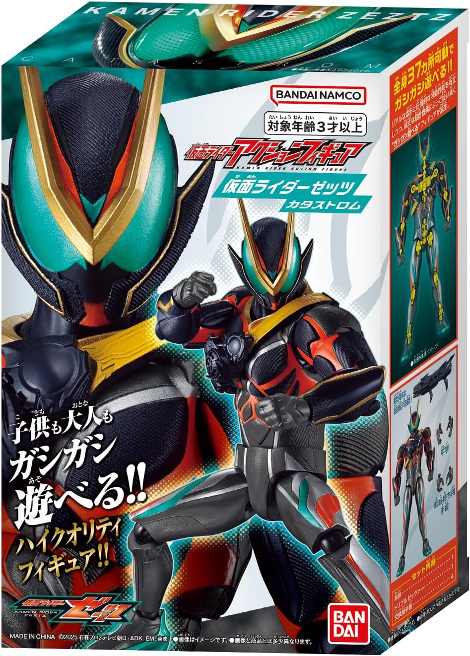 仮面ライダーアクションフィギュア 仮面ライダーゼッツ カタストロム