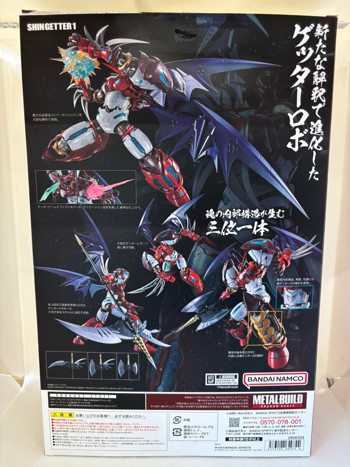 中古】METAL BUILD DRAGON SCALE 真ゲッターロボ 世界最後の日 真