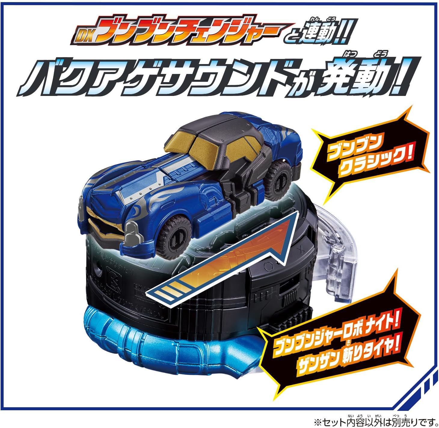 ブンブルー まとめ売り ブンブンカーシリーズ DXブンブンクラシック クールブルーVer. 爆上