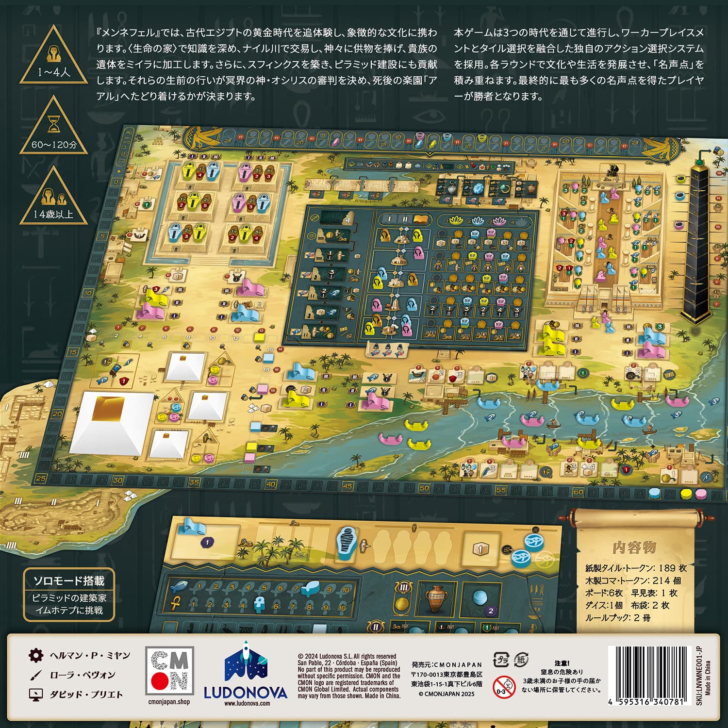 ボードゲーム　まとめ売り　エジプト関連 2026年6月25日発売予約】メンネフェル☆ボドゲまとめ買い（3点で10