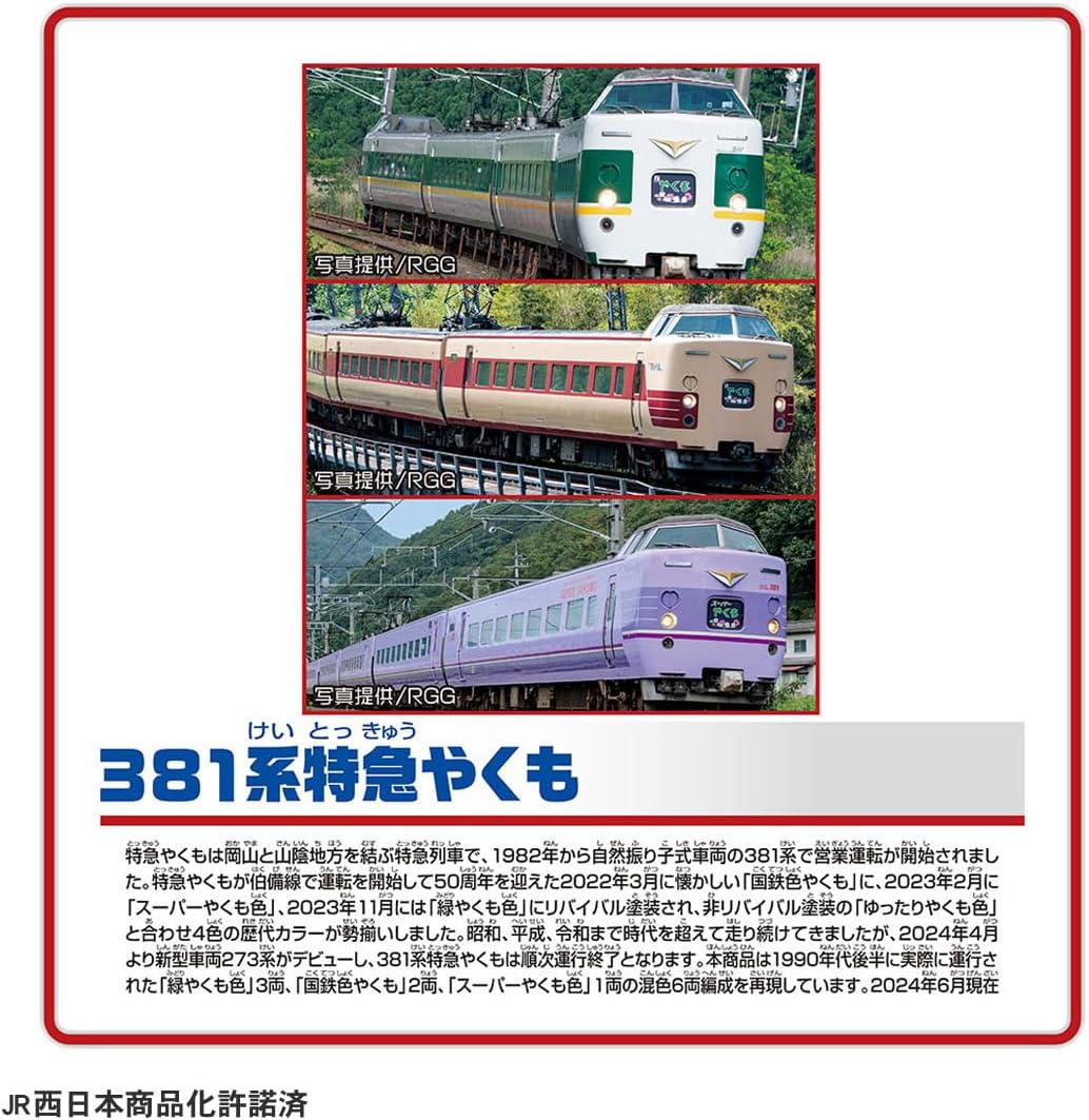 プラレール さよなら381系特急やくも(混色編成仕様) |ジャンルで探す
