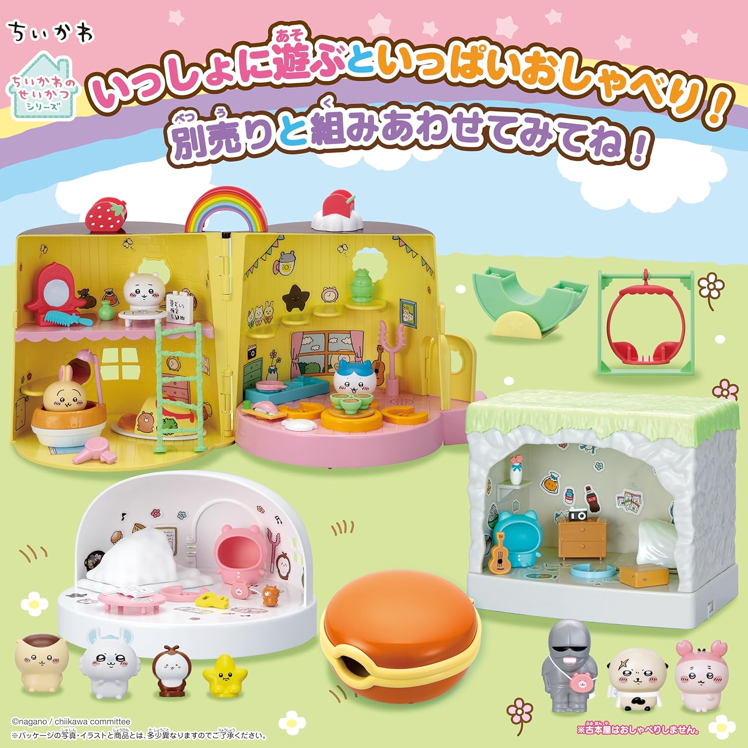 ちいかわ ハチワレセット ちいかわ なかまいっぱいセット2 | おもちゃ通販のトイザらス
