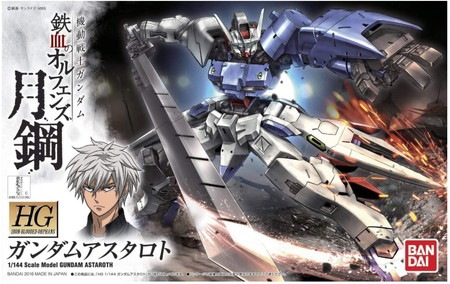 1/144 HG ガンダムアスタロト 「機動戦士ガンダム 鉄血のオルフェンズ