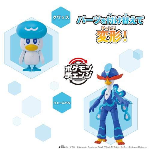 ポケモンチェンジ クワッス/ウェーニバル |ジャンルで探す,おもちゃ