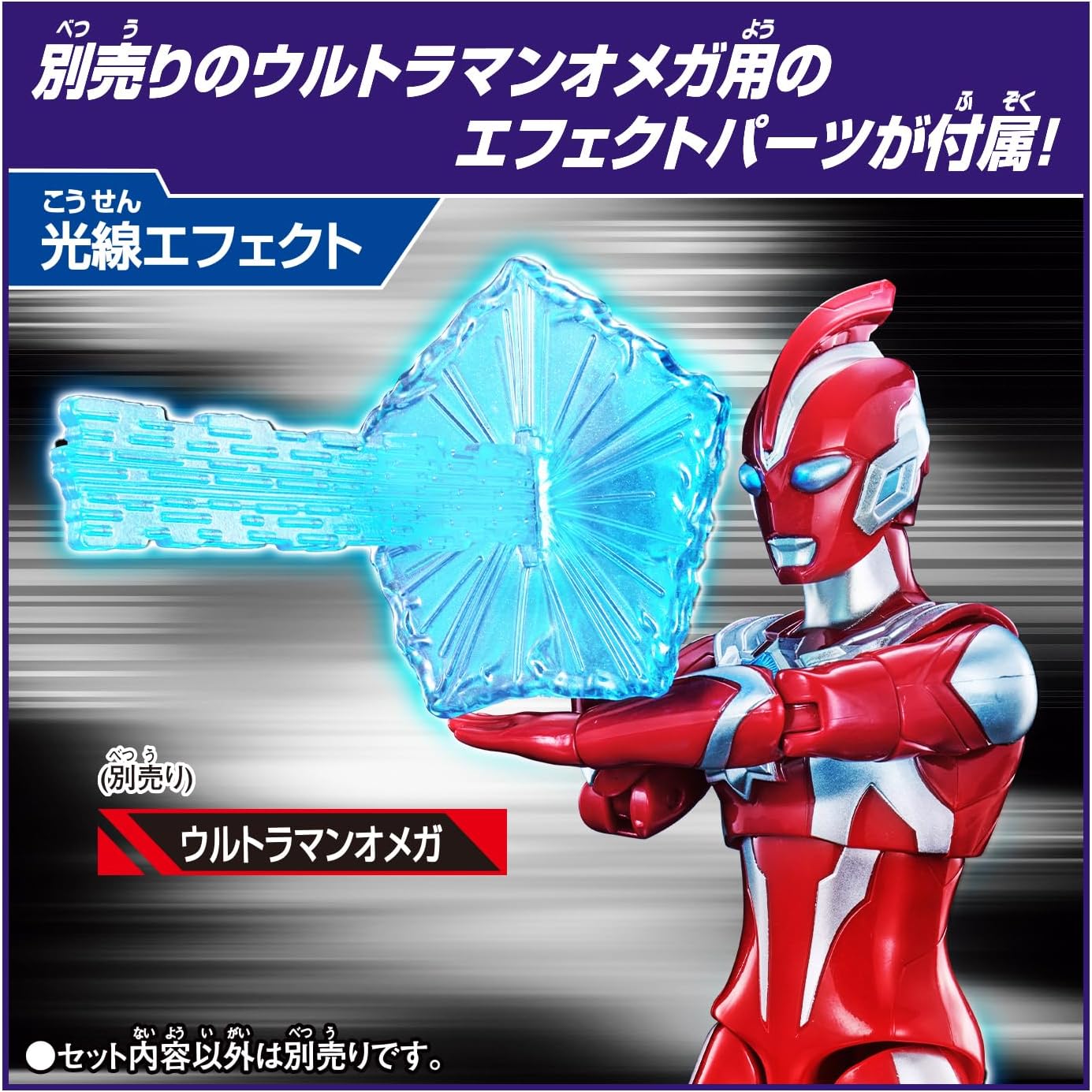 ウルトラアクションフィギュア ゾヴァラス＆ウルトラマンオメガ