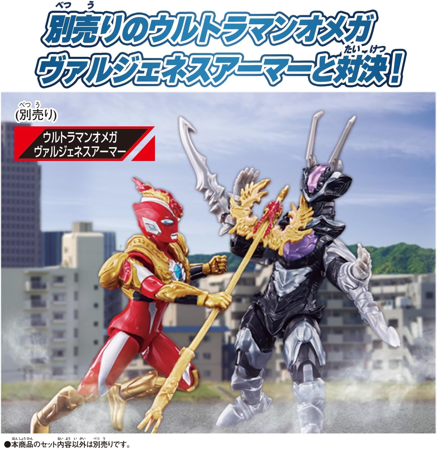 ウルトラアクションフィギュア ゾヴァラス＆ウルトラマンオメガ