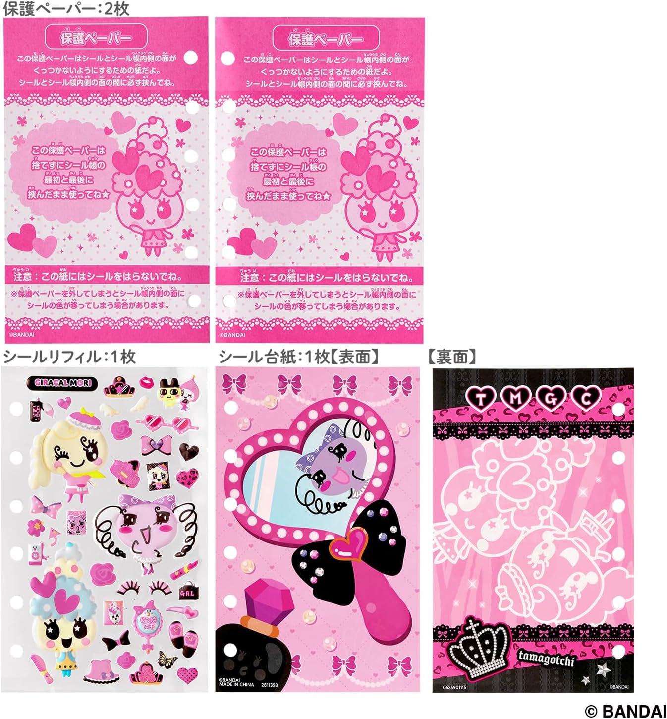 たまもりしーる帳セット ビビッドver. |ジャンルで探す,おもちゃ