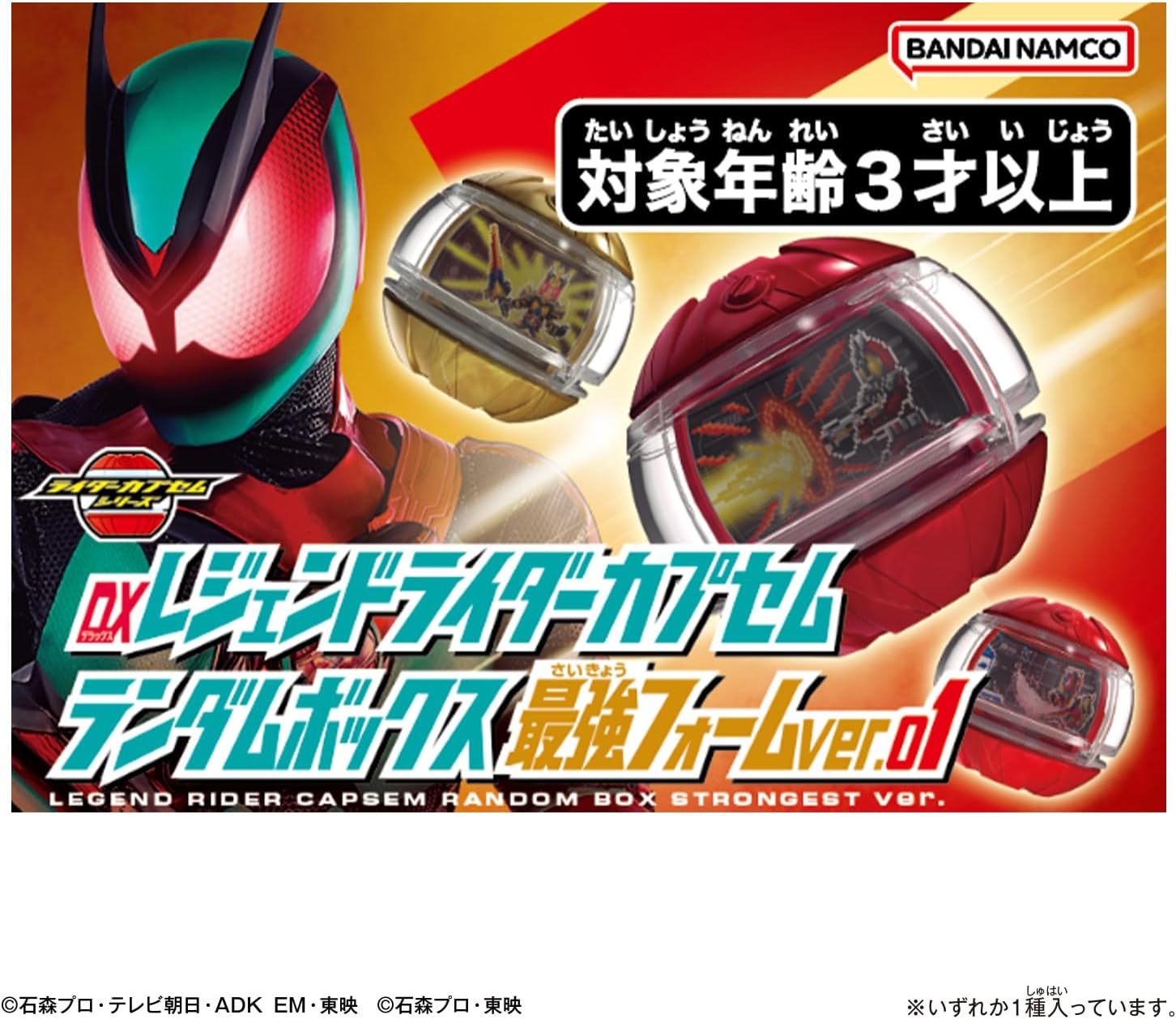 BOX】DXレジェンドライダーカプセムランダムボックス 最強フォームver