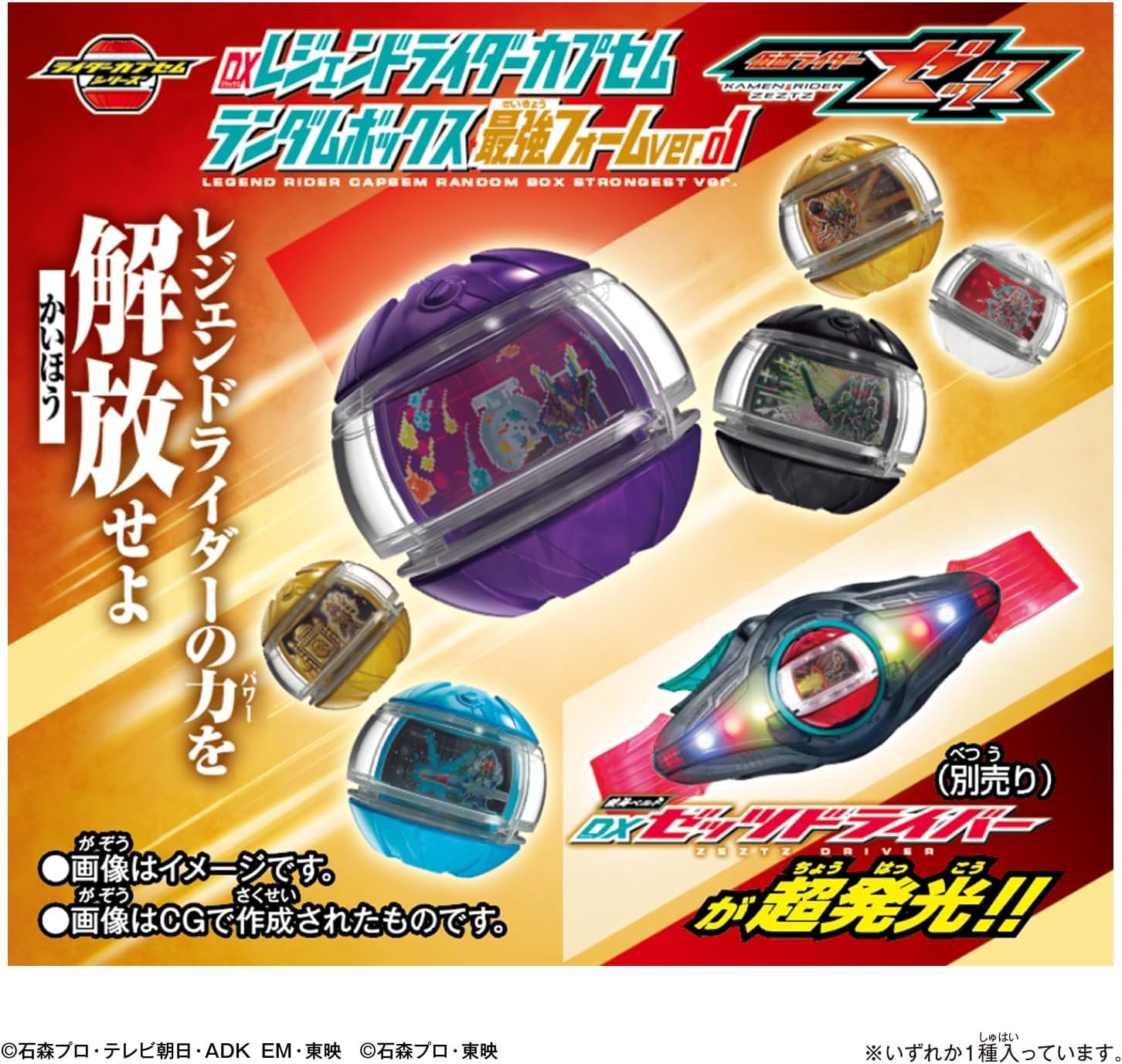 BOX】DXレジェンドライダーカプセムランダムボックス 最強フォームver