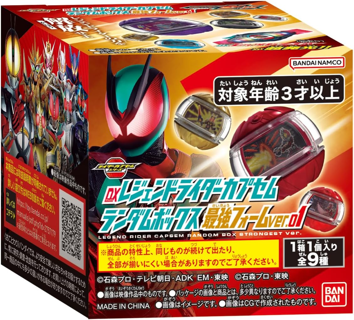 仮面ライダーV3•X編　　　絶版未開封BOX BOX】DXレジェンドライダーカプセムランダムボックス 最強フォームver