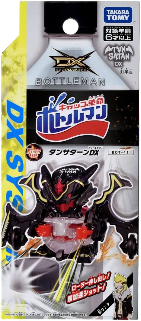 ボトルマン BOT-41 タンサターンDX |ジャンルで探す,おもちゃ