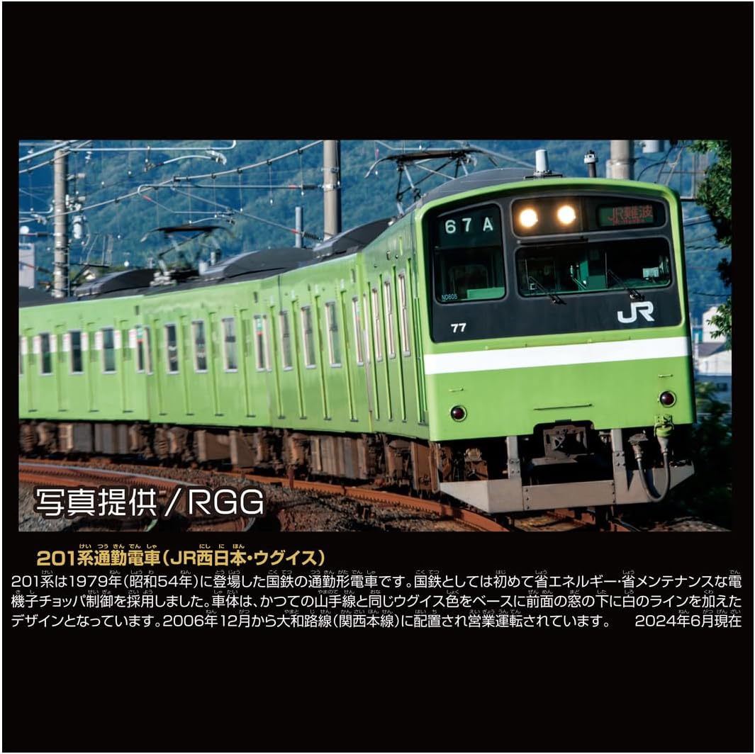 プラレール リアルクラス 201系通勤電車(JR西日本・ウグイス