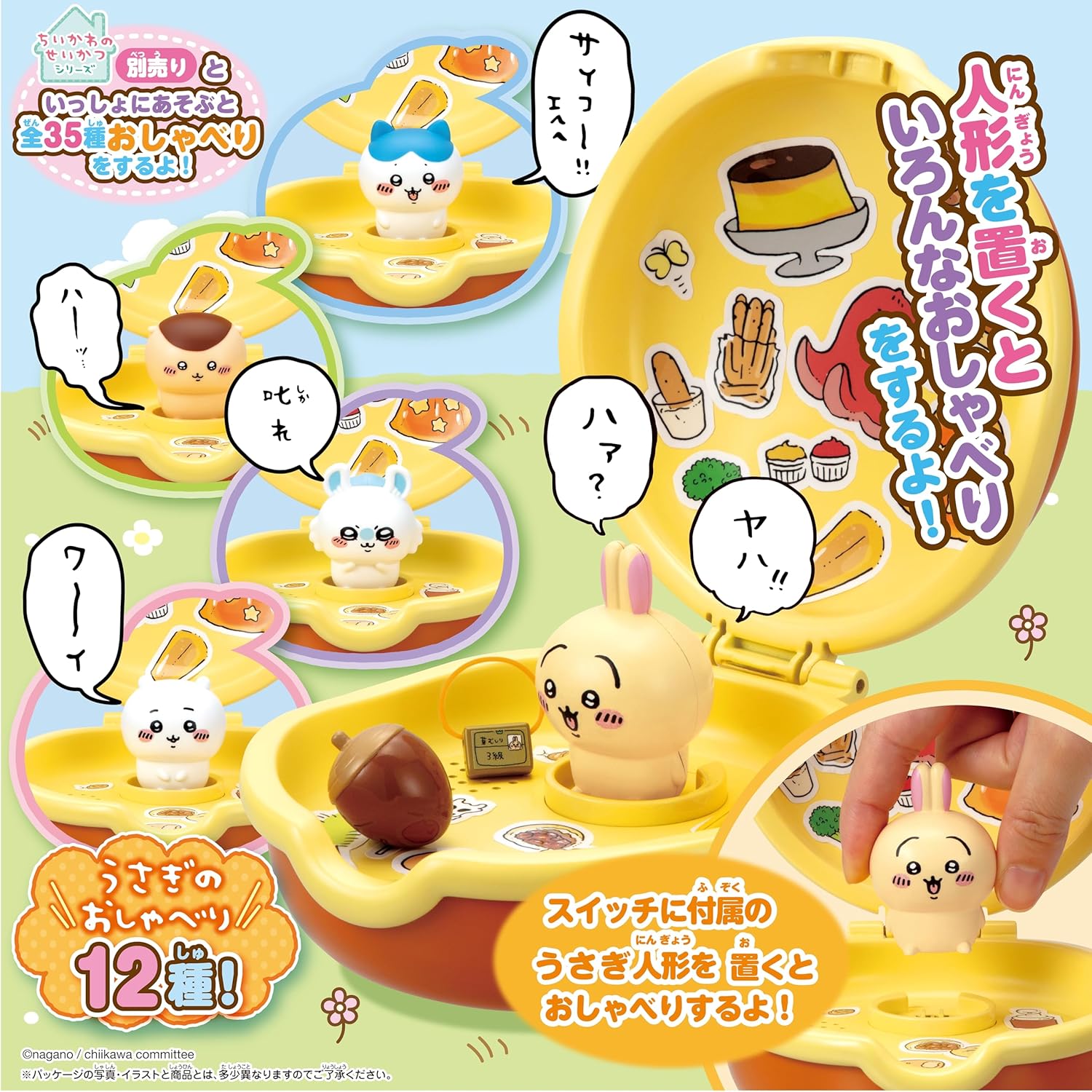 ちいかわ あそびにおいでよ！ おしゃべりするよ！ うさぎのどら焼き