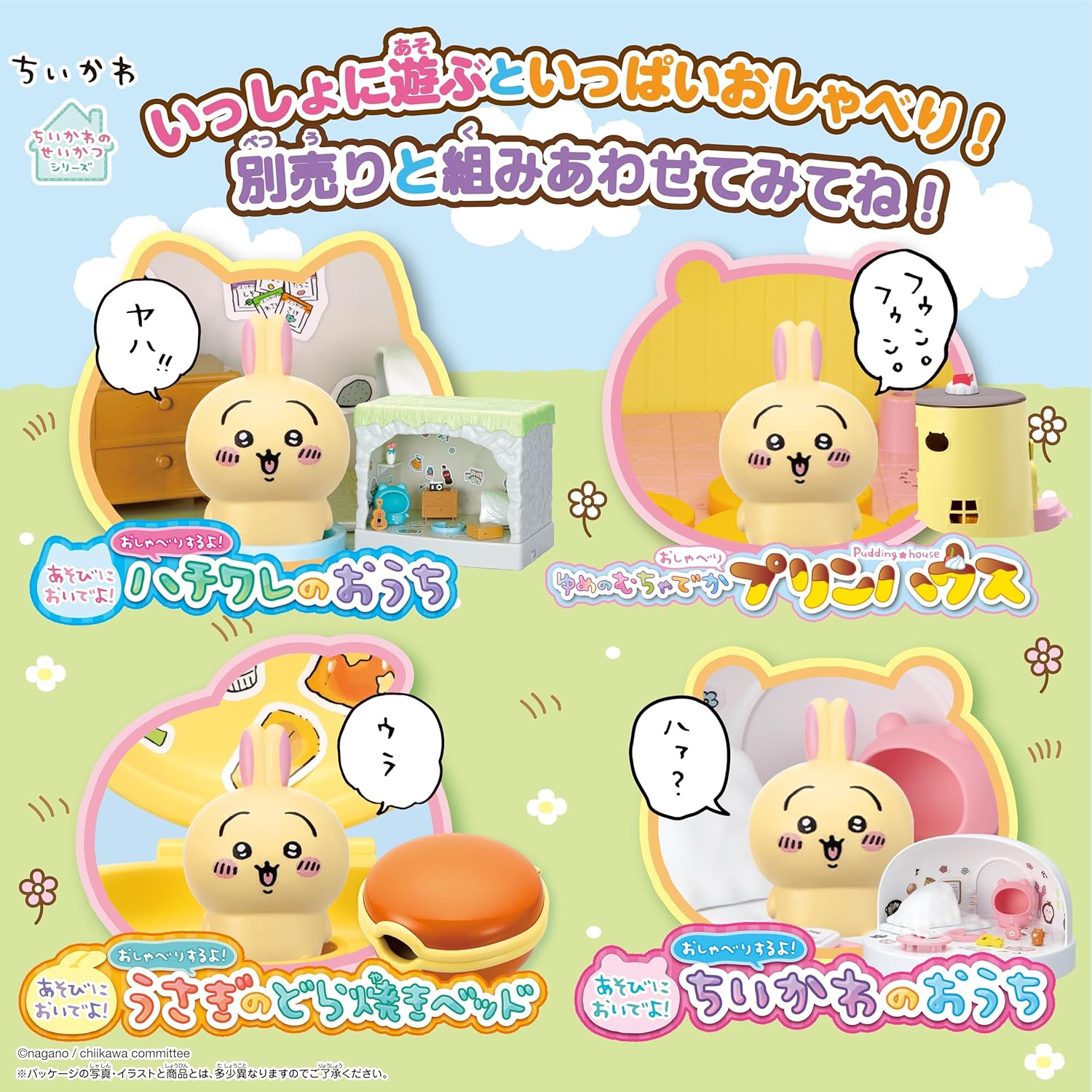 ちいかわ あそびにおいでよ！ おしゃべりするよ！ うさぎのどら焼き