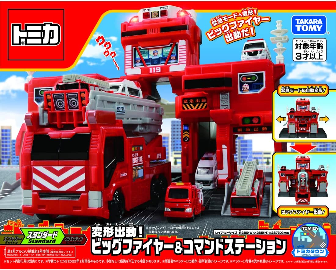 オリジナル特典：トミカ3台プレゼント！】トミカ 変形出動 ! ビッグ