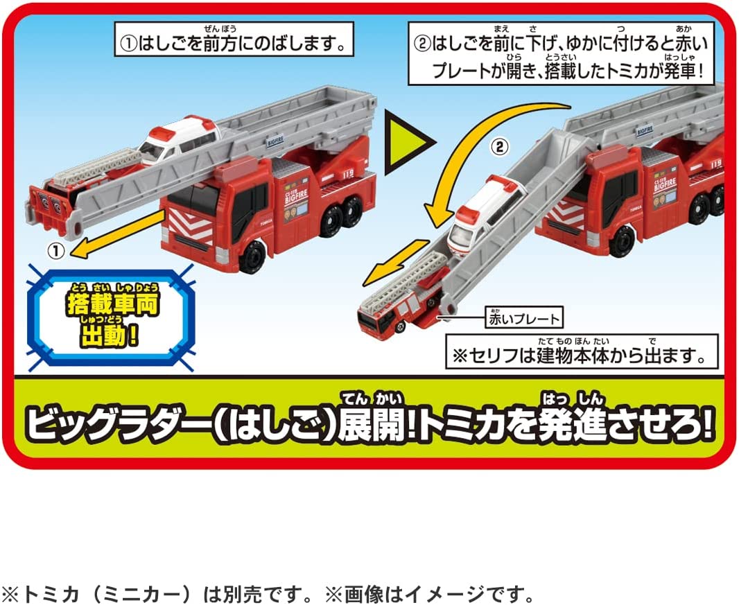 オリジナル特典：トミカ3台プレゼント！】トミカ 変形出動 ! ビッグ