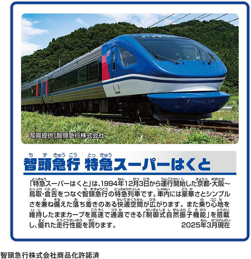プラレール S-63 智頭急行 特急スーパーはくと |ジャンルで探す