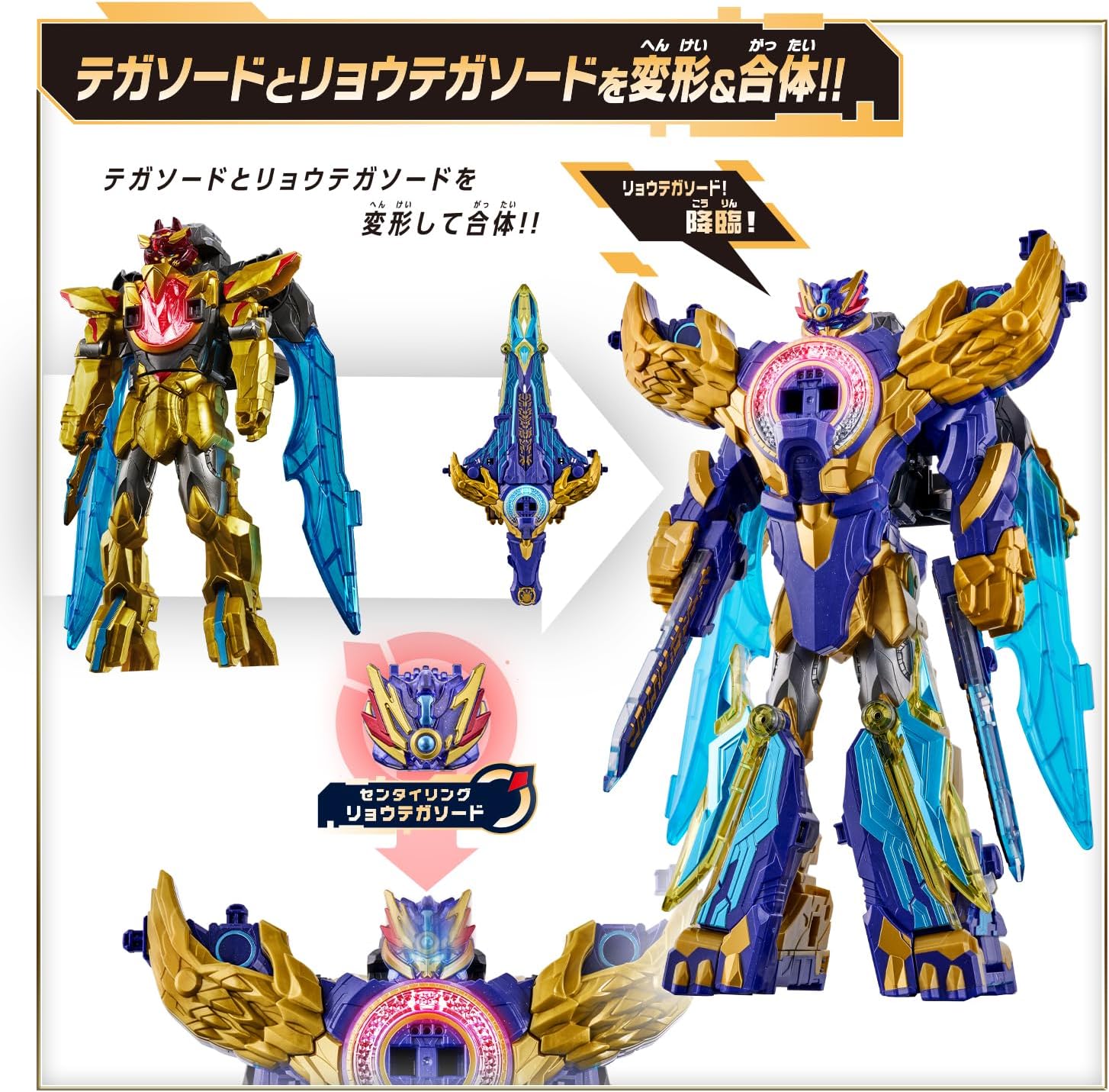 DXリョウテガソード&テガソード ゴジュウジャー最強No.1セット