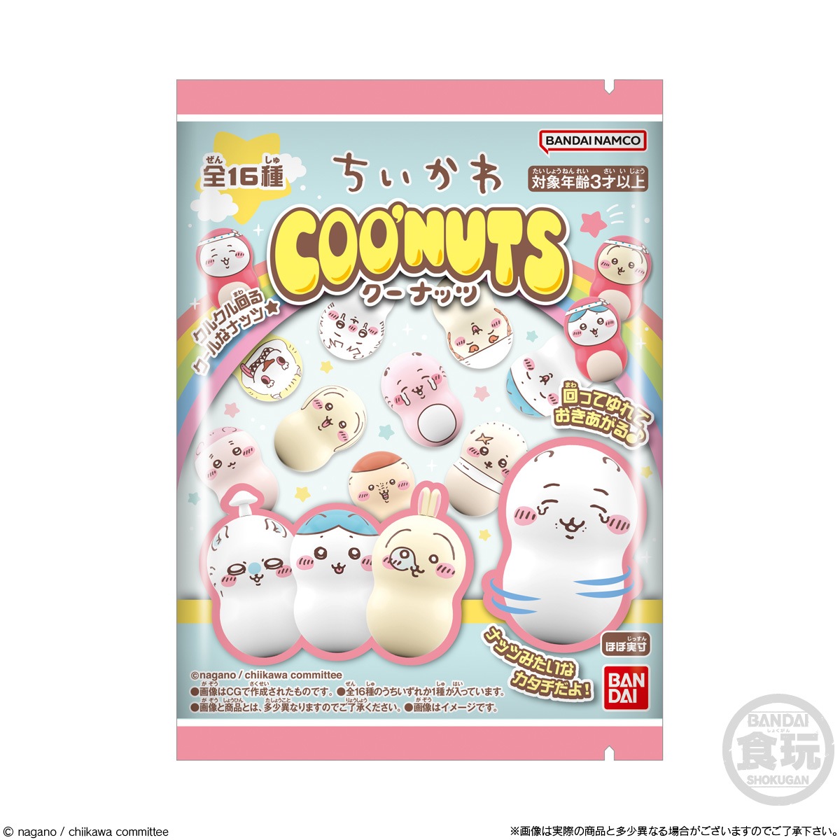 【新品・未開封品】ちいかわ　クーナッツ　14個入り BOX】クーナッツ ちいかわ2 14個入り (食玩) |ジャンルで探す