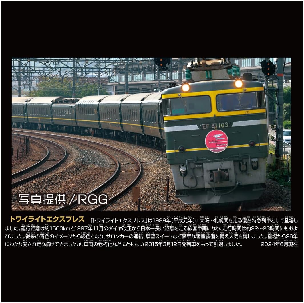 プラレール リアルクラス トワイライトエクスプレス |ジャンルで探す