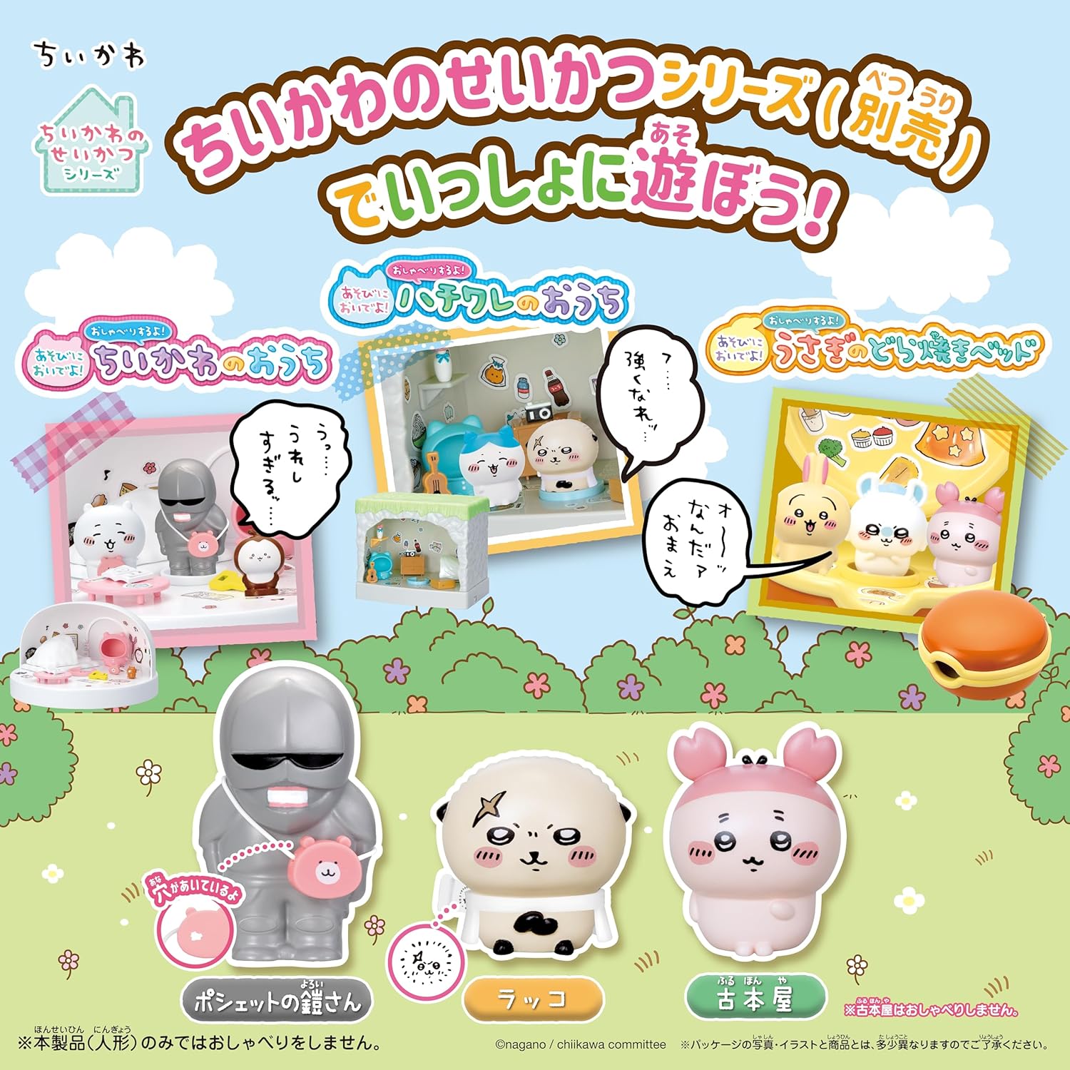 ちいかわ なかまいっぱいセット2 |ジャンルで探す,おもちゃ ちいかわ なかまいっぱいセット2 |ジャンルで探す,おもちゃ