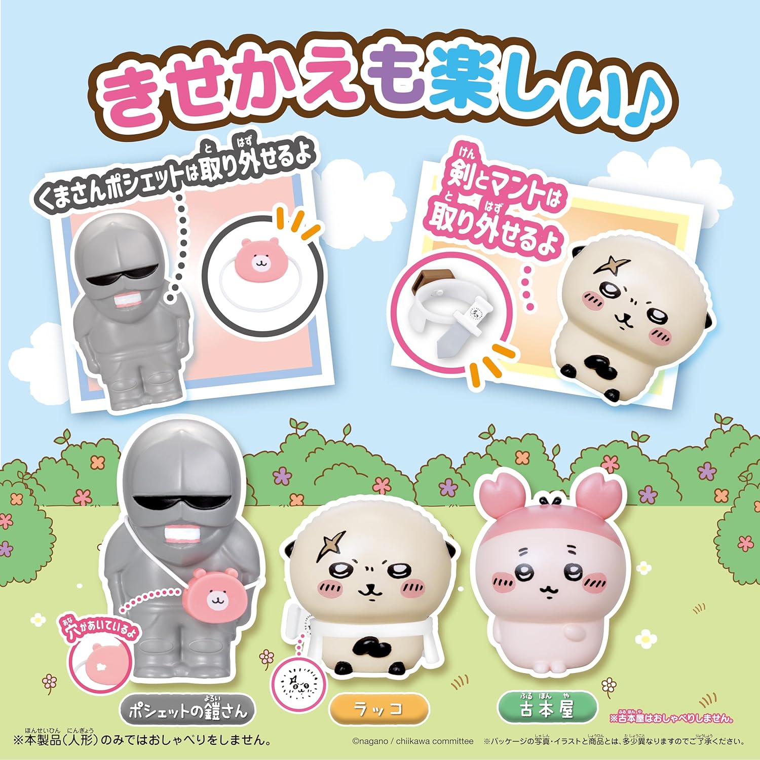 ちいかわ なかまいっぱいセット2 |ジャンルで探す,おもちゃ