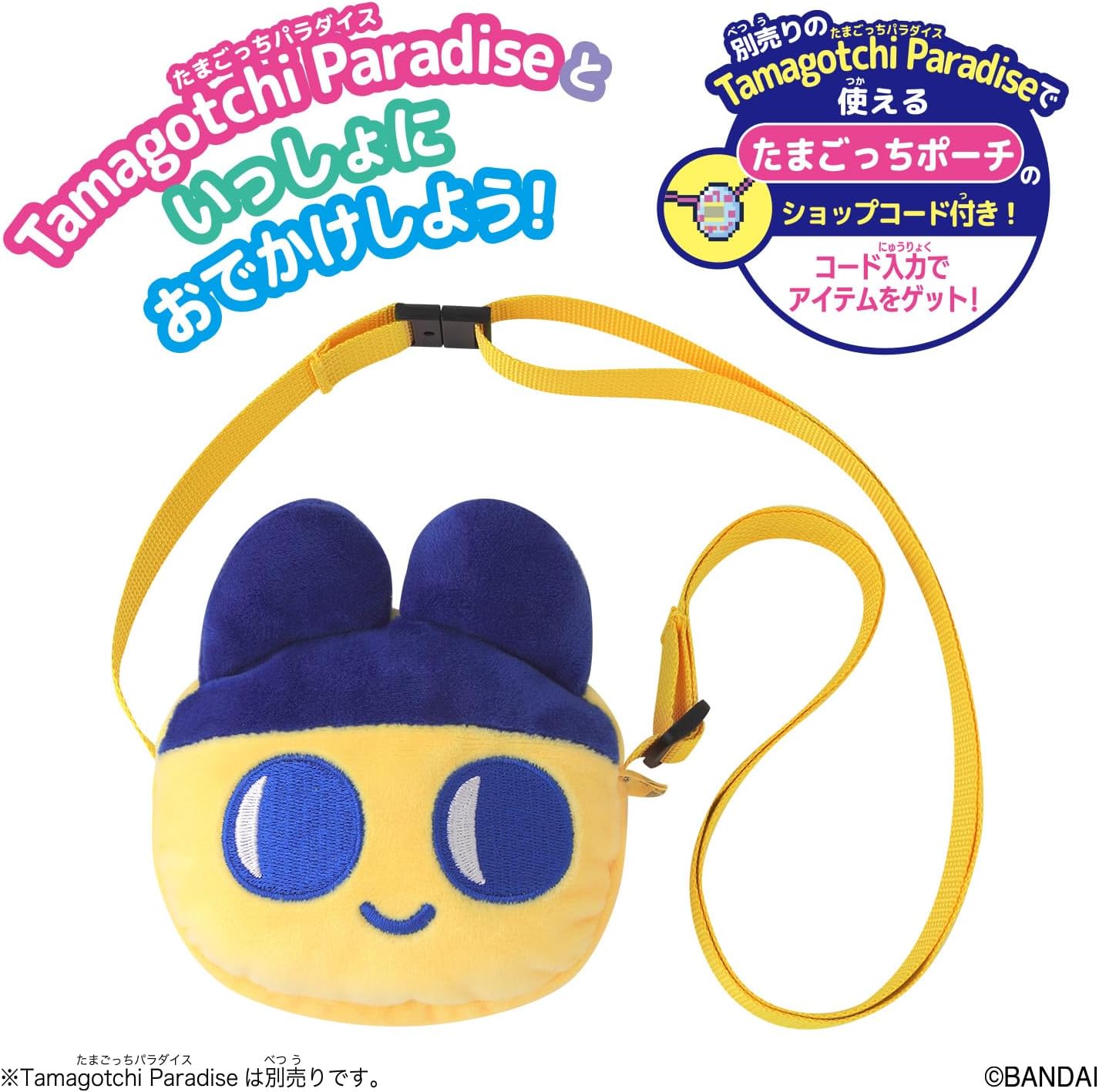 たまごっちパラダイス まめっちキャリーバッグつき Tamagotchi Paradise おでかけキャリー まめっち | ITEM | たまごっち