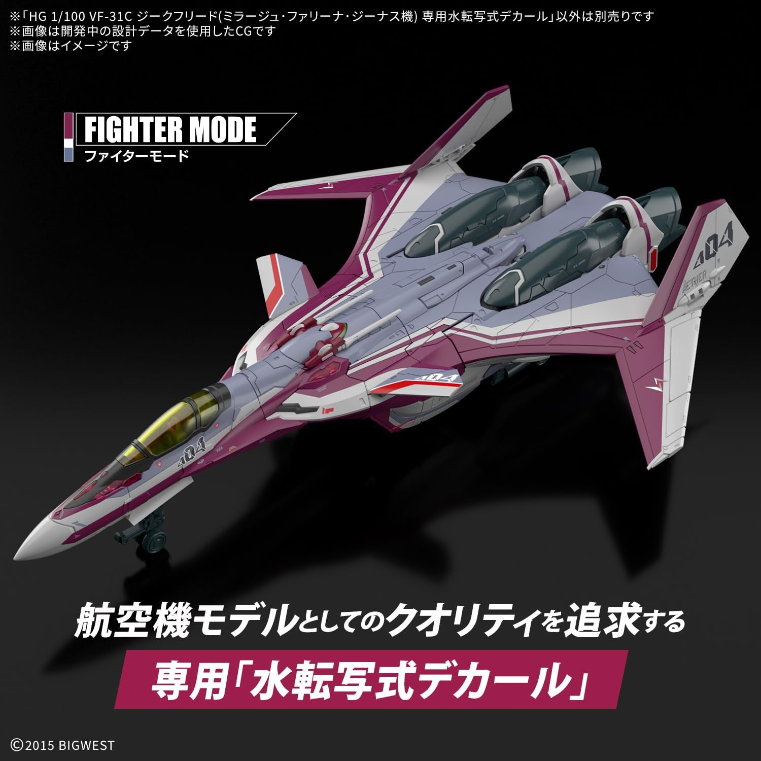 2025年10月発売 予約商品】【送料無料対象外】1/100 HG VF-31C ジーク