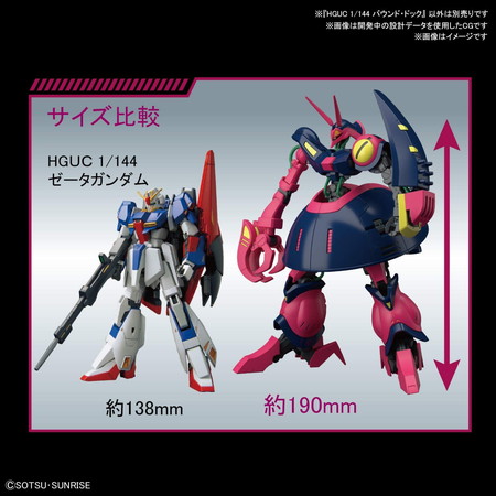 送料無料対象外】1/144 HGUC NRX-055-2 バウンド・ドック 「機動戦士Z