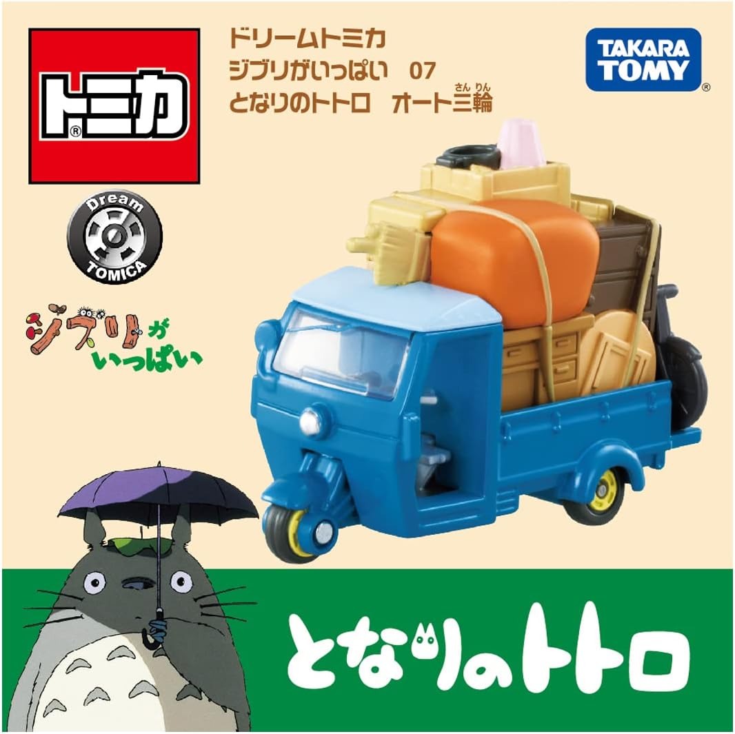 となりのトトロ オート三輪 「ドリームトミカ ジブリがいっぱい 07