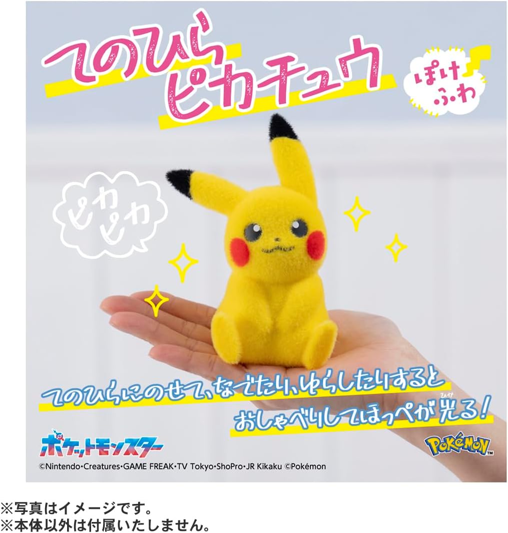 2026年2月28日発売 予約商品】ポケットモンスター てのひらピカチュウ