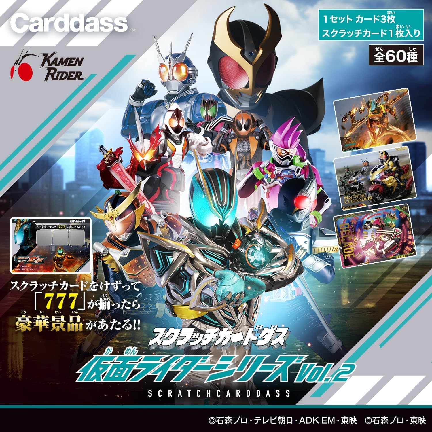 BOX】スクラッチカードダス 仮面ライダーシリーズVol.2 |ジャンルで