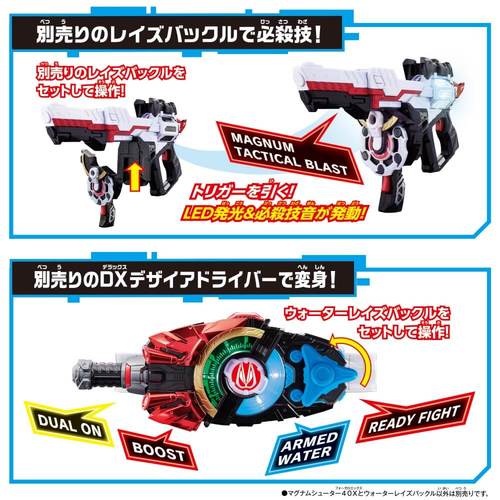 DXマグナムシューター40X 仮面ライダーギーツ |ジャンルで探す